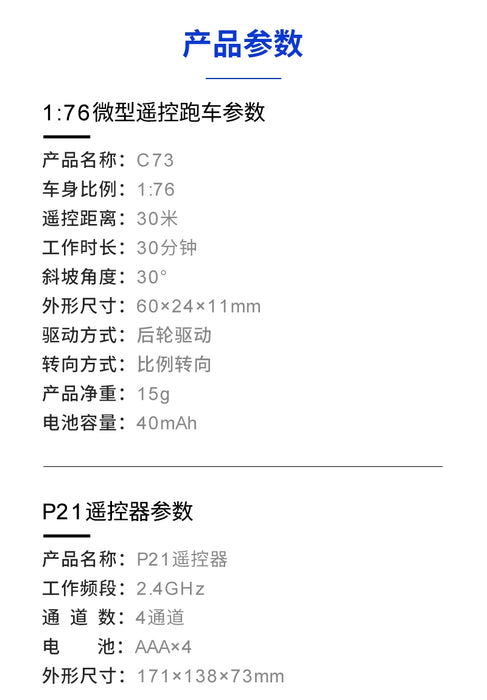 The Chinese text provides specifications for two RC cars. The first section details the C73 model from Lacatang Shop, a Turbo1/76 Miniature RC Remote Control Electric Sports Car Simulation Toyota Mini Desktop Remote Control Car with a scale of 1:76, a 30-meter remote control distance, and a 30-minute working time. The second section covers the P21 model from TURBO RACING, operating at 2.4GHz with AAA batteries and dimensions of...