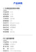 The Chinese text provides specifications for two RC cars. The first section details the C73 model from Lacatang Shop, a Turbo1/76 Miniature RC Remote Control Electric Sports Car Simulation Toyota Mini Desktop Remote Control Car with a scale of 1:76, a 30-meter remote control distance, and a 30-minute working time. The second section covers the P21 model from TURBO RACING, operating at 2.4GHz with AAA batteries and dimensions of...